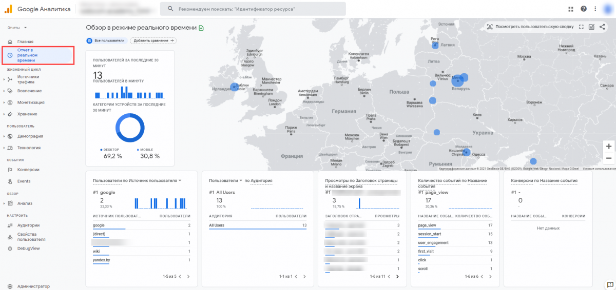 Отчет в реальном времени Google Analytics 4.png