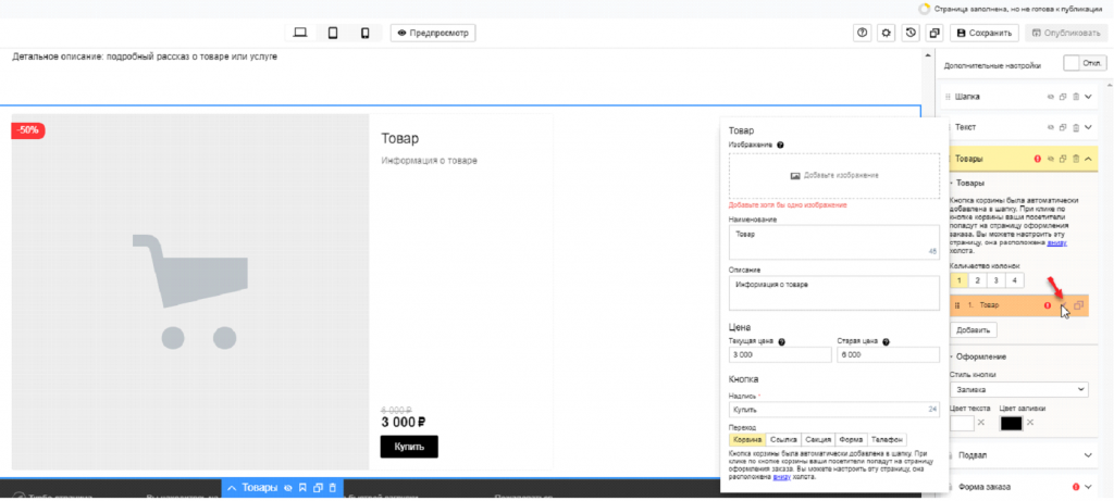 Конструктор Яндекса: как создать турбо-сайт за пять минут